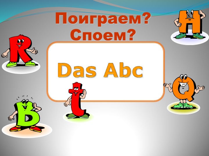 Презентация к уроку Тема: «Поиграем? Споём?» - Скачать презентации бесплатно | Читать или скачать учебники для школы онлайн бесплатно ☑ Школьные учебники school-textbook.com
