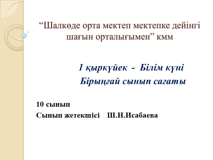 Презентация к классному часу "Стремление к знаниям, трудолюбие и патриотизм" - Скачать презентации бесплатно | Читать или скачать учебники для школы онлайн бесплатно ☑ Школьные учебники school-textbook.com