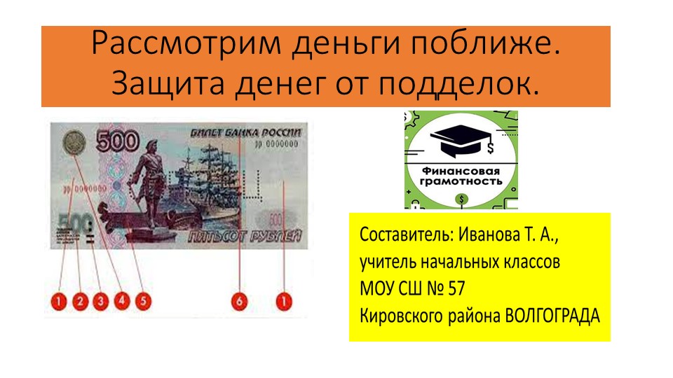 Презентация "Гурт монеты. Финансовая грамотность" - Скачать презентации бесплатно | Читать или скачать учебники для школы онлайн бесплатно ☑ Школьные учебники school-textbook.com