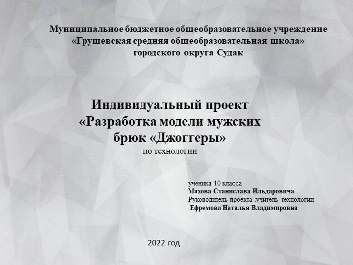 Индивидуальный проект по технологии «Разработка модели мужских брюк-джоггеры»  - Скачать презентации бесплатно | Читать или скачать учебники для школы онлайн бесплатно ☑ Школьные учебники school-textbook.com