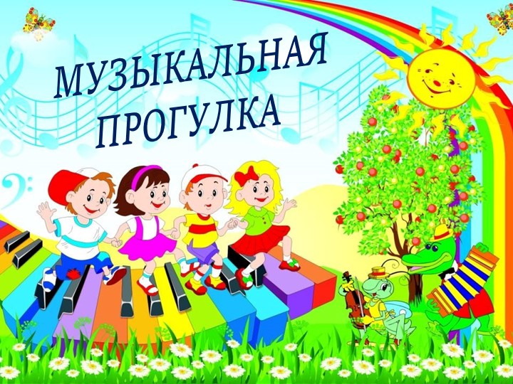 Презентация "Н.А.Римский - Корсаков - композитор - сказочник" (2 класс) - Скачать презентации бесплатно | Читать или скачать учебники для школы онлайн бесплатно ☑ Школьные учебники school-textbook.com