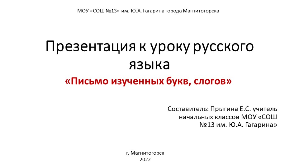 Презентация к уроку «Письмо слов и предложений с изученными буквами»Цц  - Скачать презентации бесплатно | Читать или скачать учебники для школы онлайн бесплатно ☑ Школьные учебники school-textbook.com