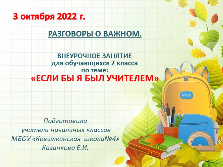 Разговор о важном "Если бы я был учителем" 2 класс  - Скачать презентации бесплатно | Читать или скачать учебники для школы онлайн бесплатно ☑ Школьные учебники school-textbook.com