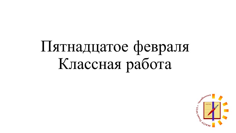Метапредметное занятие по русскому языку 8 класс "Обособленные согласованные определения" - Скачать презентации бесплатно | Читать или скачать учебники для школы онлайн бесплатно ☑ Школьные учебники school-textbook.com