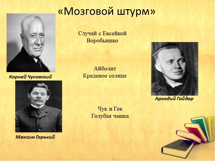 Презентация к уроку смыслового чтения - Скачать презентации бесплатно | Читать или скачать учебники для школы онлайн бесплатно ☑ Школьные учебники school-textbook.com