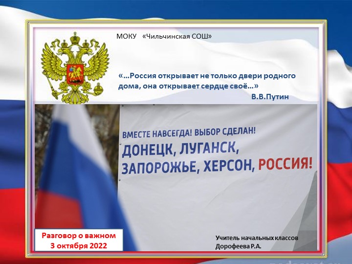 Презентация по внеурочной деятельности Разговоры о важном на тему "Вместе навсегда!Выбор сделан!" 4 класс - Скачать презентации бесплатно | Читать или скачать учебники для школы онлайн бесплатно ☑ Школьные учебники school-textbook.com