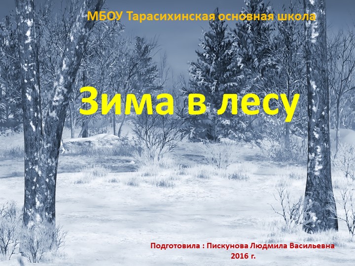 Презентация, Г.Скребицкий"Как зимует белочка" - Скачать презентации бесплатно | Читать или скачать учебники для школы онлайн бесплатно ☑ Школьные учебники school-textbook.com