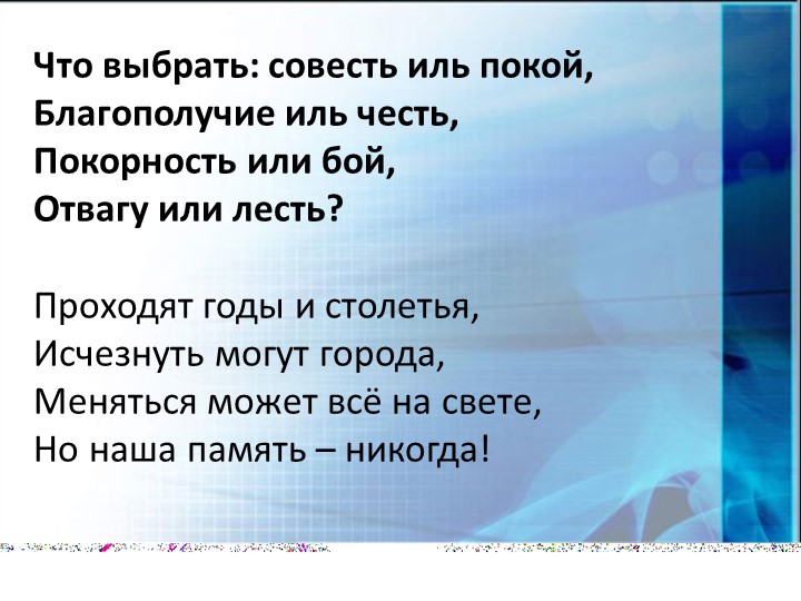 Презентация "Вам, слава и честь!" - Скачать презентации бесплатно | Читать или скачать учебники для школы онлайн бесплатно ☑ Школьные учебники school-textbook.com