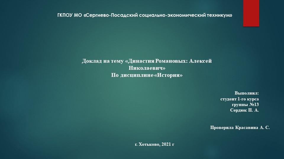 Презентация по истории "Романовы" - Скачать презентации бесплатно | Читать или скачать учебники для школы онлайн бесплатно ☑ Школьные учебники school-textbook.com