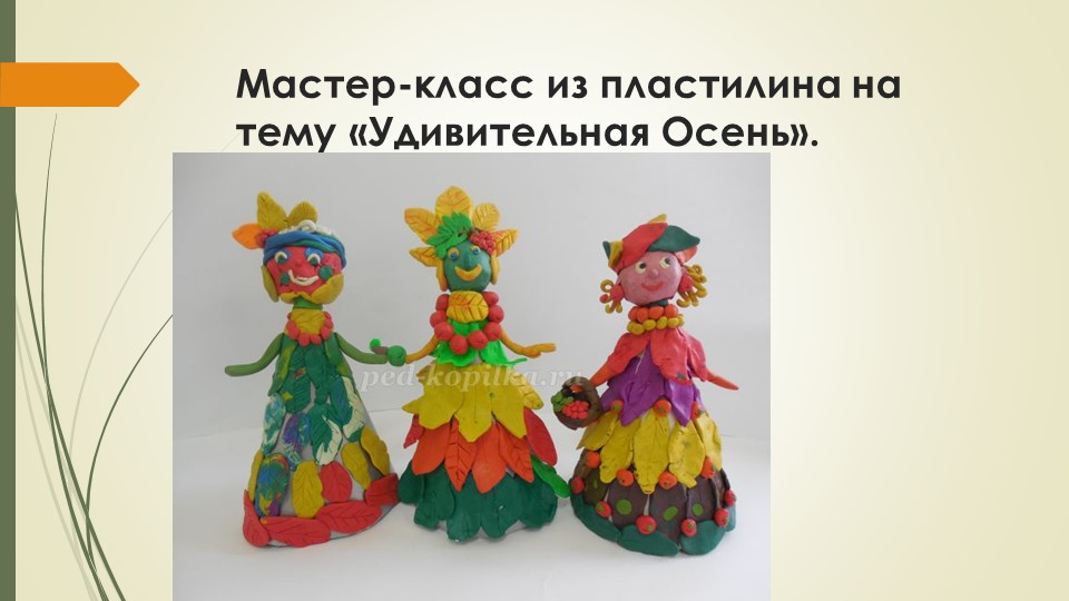 Презентация по технологии "Осень матушка" - Скачать презентации бесплатно | Читать или скачать учебники для школы онлайн бесплатно ☑ Школьные учебники school-textbook.com