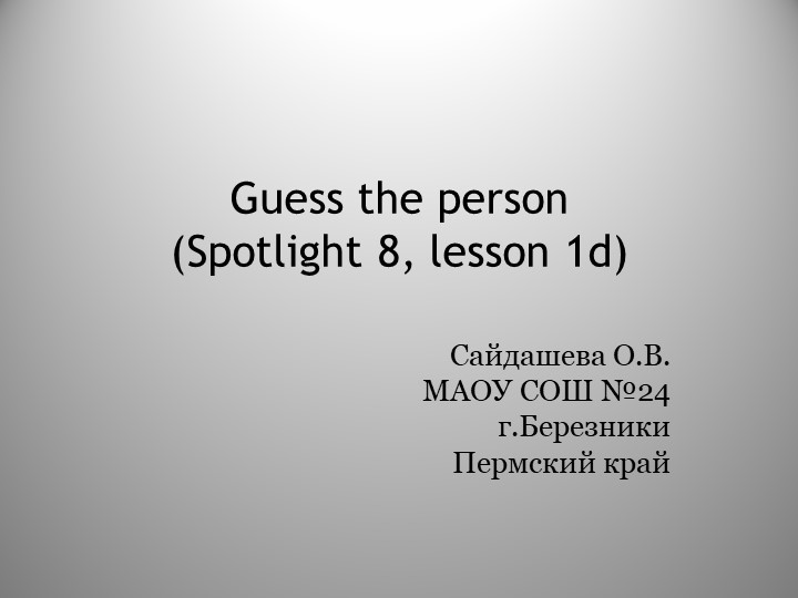 Презентацию к уроку Who's who (1d Spotlight 8) - Скачать презентации бесплатно | Читать или скачать учебники для школы онлайн бесплатно ☑ Школьные учебники school-textbook.com