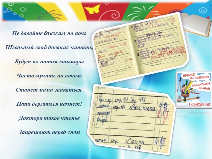 Презентация на тему:" О чём может рассказать школьный дневник" - Скачать презентации бесплатно | Читать или скачать учебники для школы онлайн бесплатно ☑ Школьные учебники school-textbook.com
