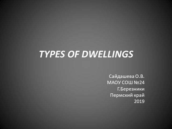 Презентация "Types of dwelling" Spotlight 6 Module 8 - Скачать презентации бесплатно | Читать или скачать учебники для школы онлайн бесплатно ☑ Школьные учебники school-textbook.com