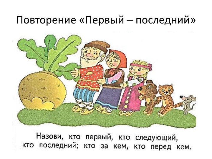 Презентация по математике "Толстый- тонкий" ( 1 кл) - Скачать презентации бесплатно | Читать или скачать учебники для школы онлайн бесплатно ☑ Школьные учебники school-textbook.com
