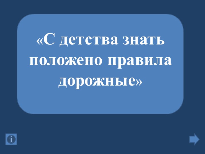 Презентация "Классный час ПДД" - Скачать презентации бесплатно | Читать или скачать учебники для школы онлайн бесплатно ☑ Школьные учебники school-textbook.com