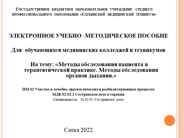 Методы исследования органов дыхания - Скачать презентации бесплатно | Читать или скачать учебники для школы онлайн бесплатно ☑ Школьные учебники school-textbook.com