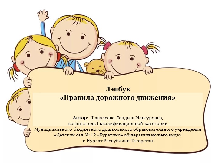 Лэпбук "Правила дорожного движения" - Скачать презентации бесплатно | Читать или скачать учебники для школы онлайн бесплатно ☑ Школьные учебники school-textbook.com