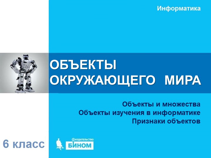 §1. Объекты окружающей среды - Скачать презентации бесплатно | Читать или скачать учебники для школы онлайн бесплатно ☑ Школьные учебники school-textbook.com