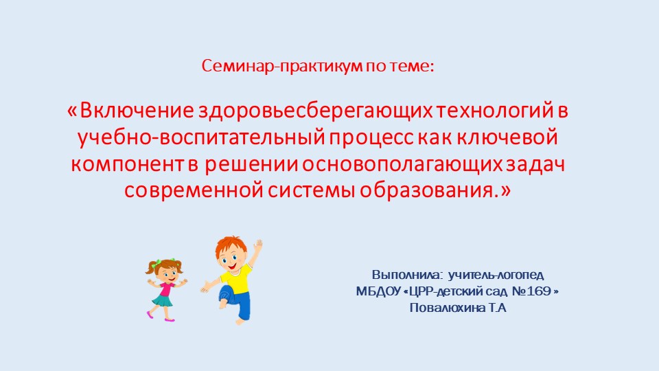 Семинар-практикум: "Коррекция страхов и тревожности у детей с заиканием" - Скачать презентации бесплатно | Читать или скачать учебники для школы онлайн бесплатно ☑ Школьные учебники school-textbook.com