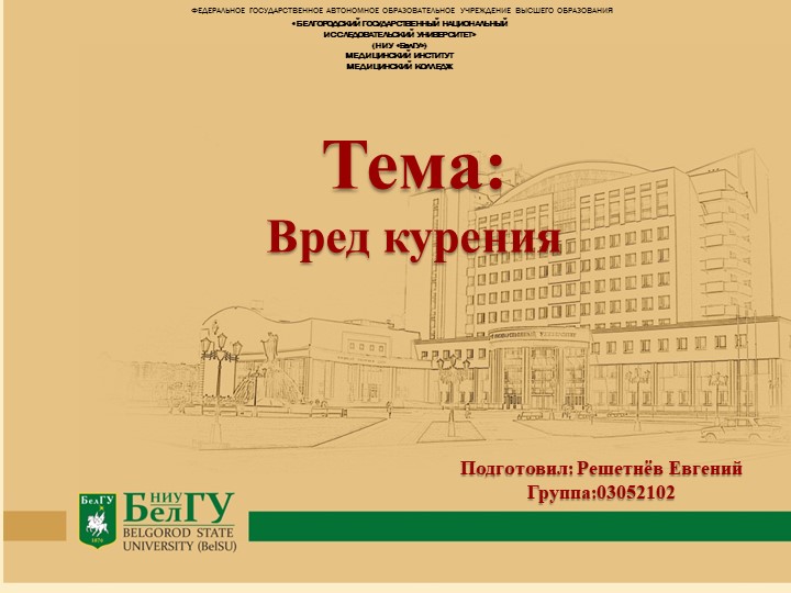 Призентация на тему "ВРЕД КУРЕНИЯ." - Скачать презентации бесплатно | Читать или скачать учебники для школы онлайн бесплатно ☑ Школьные учебники school-textbook.com