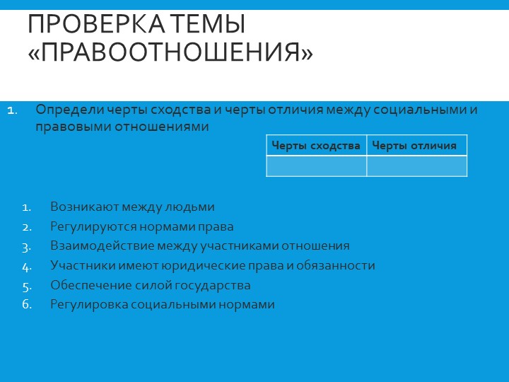 Презентация по обществознанию на тему "Правонарушения и юридическая ответственность" - Скачать презентации бесплатно | Читать или скачать учебники для школы онлайн бесплатно ☑ Школьные учебники school-textbook.com