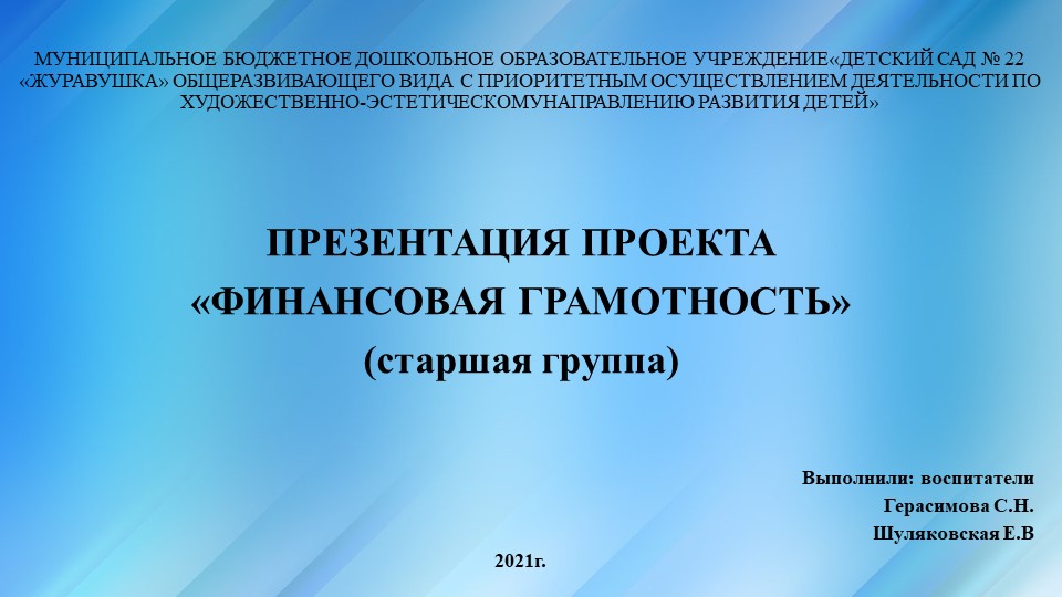 Презентация проекта "Финансовая грамотность" - Скачать презентации бесплатно | Читать или скачать учебники для школы онлайн бесплатно ☑ Школьные учебники school-textbook.com