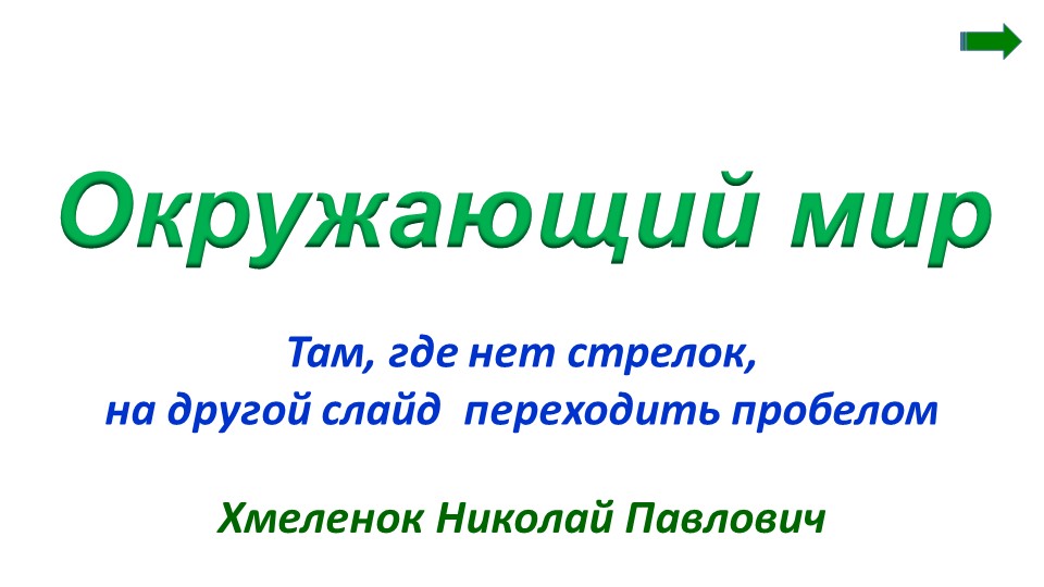 Презентация по немецкому языку на тему "Окружающий мир" - Скачать презентации бесплатно | Читать или скачать учебники для школы онлайн бесплатно ☑ Школьные учебники school-textbook.com