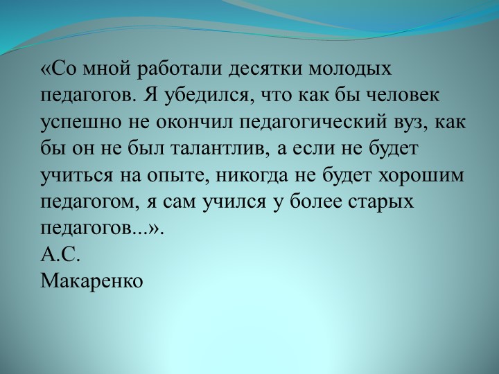 Презентация " Наставник и молодой специалист" - Скачать презентации бесплатно | Читать или скачать учебники для школы онлайн бесплатно ☑ Школьные учебники school-textbook.com