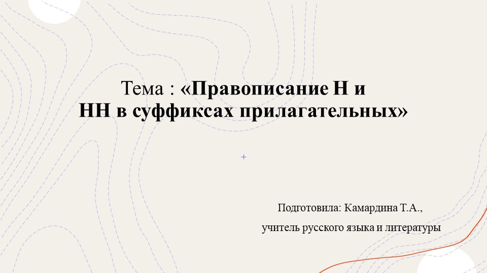 Одна и две буквы н - Скачать презентации бесплатно | Читать или скачать учебники для школы онлайн бесплатно ☑ Школьные учебники school-textbook.com
