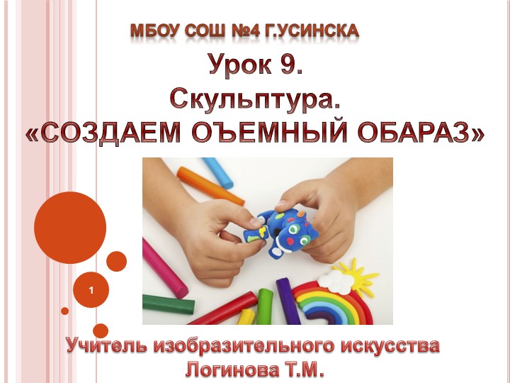 Презентация по Изо "Скульптура. Домашний любимец" ( 5 класс) - Скачать презентации бесплатно | Читать или скачать учебники для школы онлайн бесплатно ☑ Школьные учебники school-textbook.com