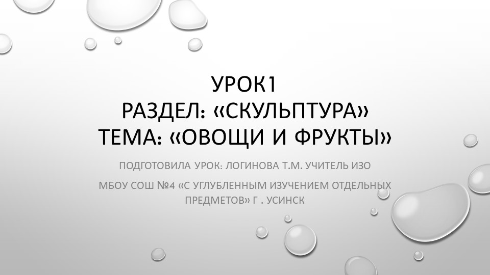Скульптура. Овощи и фрукты - Скачать презентации бесплатно | Читать или скачать учебники для школы онлайн бесплатно ☑ Школьные учебники school-textbook.com
