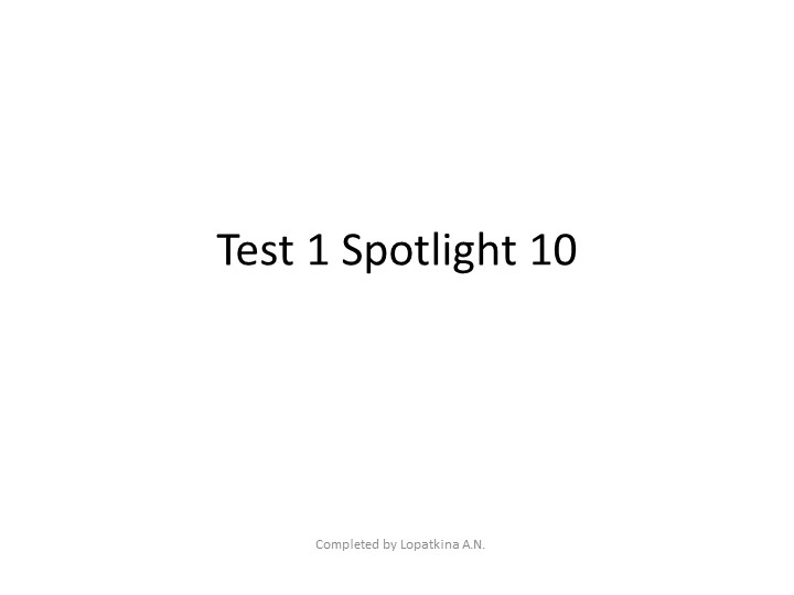 Контрольная работа по первому Модулю Spotlight 10 - Скачать презентации бесплатно | Читать или скачать учебники для школы онлайн бесплатно ☑ Школьные учебники school-textbook.com