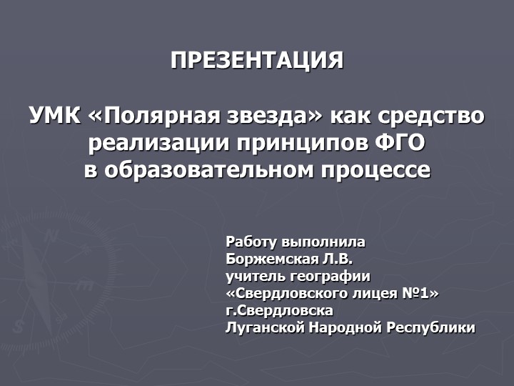 "УМК «Полярная звезда» как средство реализации принципов ФГО в образовательном процессе" - Скачать презентации бесплатно | Читать или скачать учебники для школы онлайн бесплатно ☑ Школьные учебники school-textbook.com