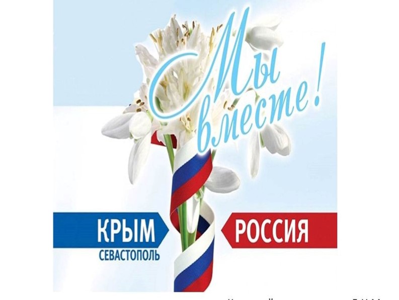 Презентация классного часа "Крым" - Скачать презентации бесплатно | Читать или скачать учебники для школы онлайн бесплатно ☑ Школьные учебники school-textbook.com