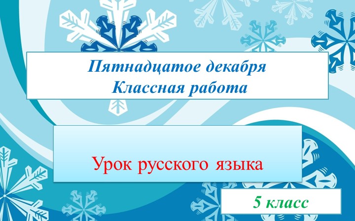 Презентация к уроку по русскому языку на тему "Двойная роль букв е, ё, ю, я" (5 класс) - Скачать презентации бесплатно | Читать или скачать учебники для школы онлайн бесплатно ☑ Школьные учебники school-textbook.com