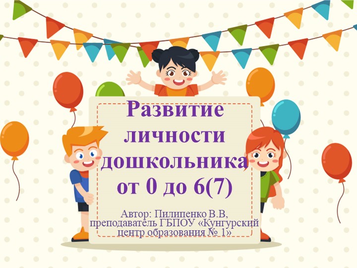 Презентация по психологии на тему "Развитие личности дошкольника" - Скачать презентации бесплатно | Читать или скачать учебники для школы онлайн бесплатно ☑ Школьные учебники school-textbook.com