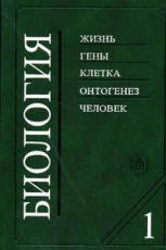 Биология. В 2 книгах - Под ред. В.Н. Ярыгина. - Скачать презентации бесплатно | Читать или скачать учебники для школы онлайн бесплатно ☑ Школьные учебники school-textbook.com