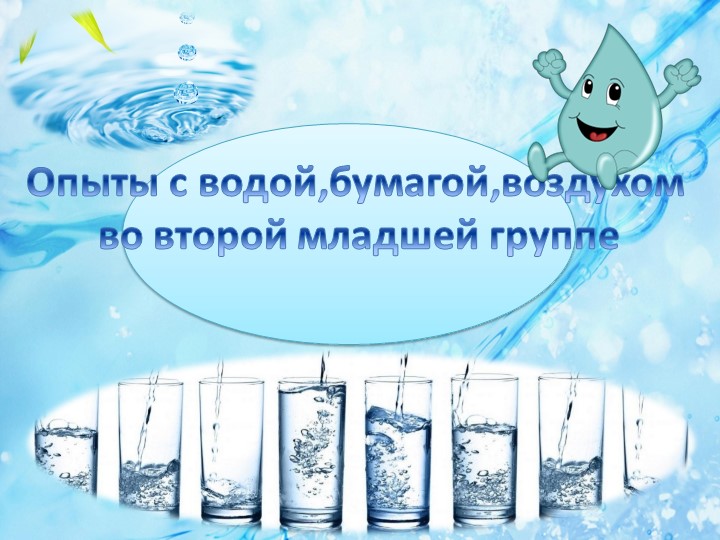 Презентация "Центр воды и песка" - Скачать презентации бесплатно | Читать или скачать учебники для школы онлайн бесплатно ☑ Школьные учебники school-textbook.com