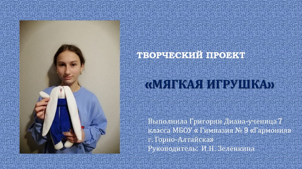 Мягкая игрушка " Зайчик" - Скачать презентации бесплатно | Читать или скачать учебники для школы онлайн бесплатно ☑ Школьные учебники school-textbook.com