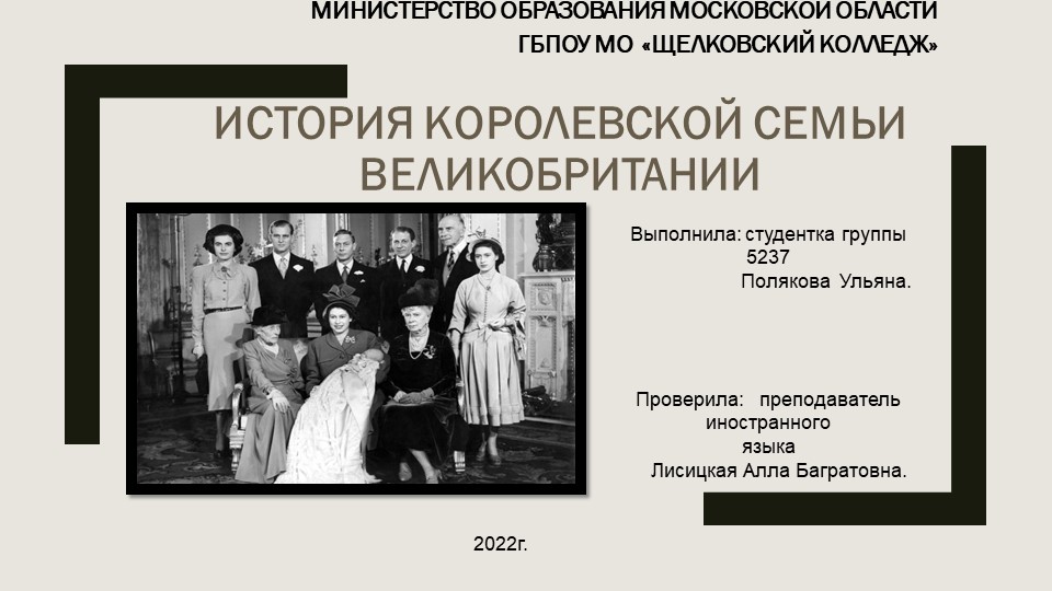 История Королевской семьи Великобритании. - Скачать презентации бесплатно | Читать или скачать учебники для школы онлайн бесплатно ☑ Школьные учебники school-textbook.com