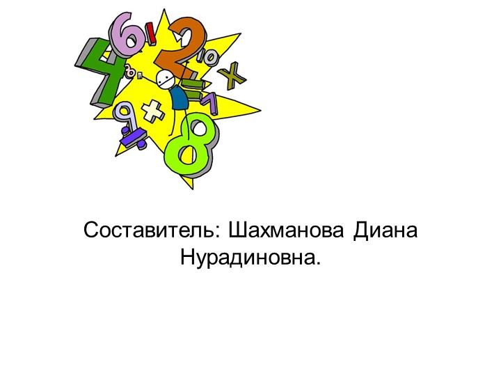Презентация "Знакомство с цифрой ?" - Скачать презентации бесплатно | Читать или скачать учебники для школы онлайн бесплатно ☑ Школьные учебники school-textbook.com