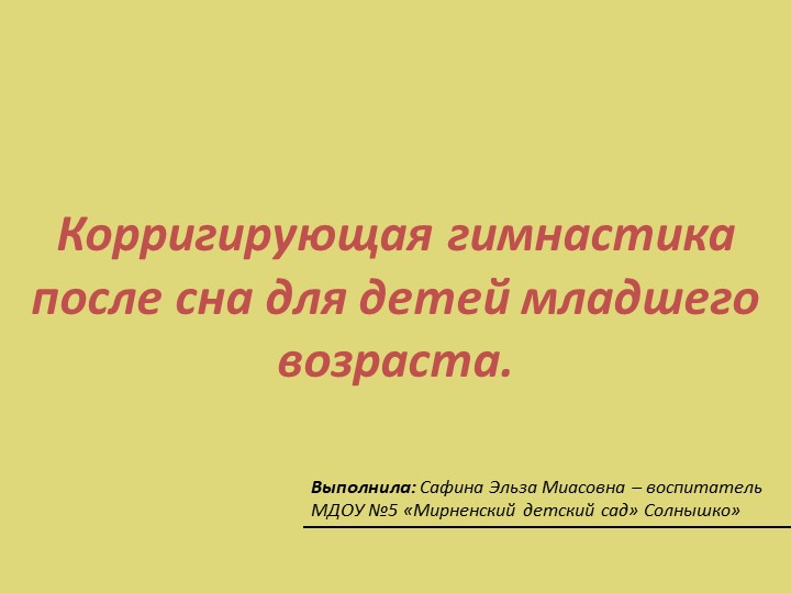 Презентация "Быть здоровыми хотим!" - Скачать презентации бесплатно | Читать или скачать учебники для школы онлайн бесплатно ☑ Школьные учебники school-textbook.com
