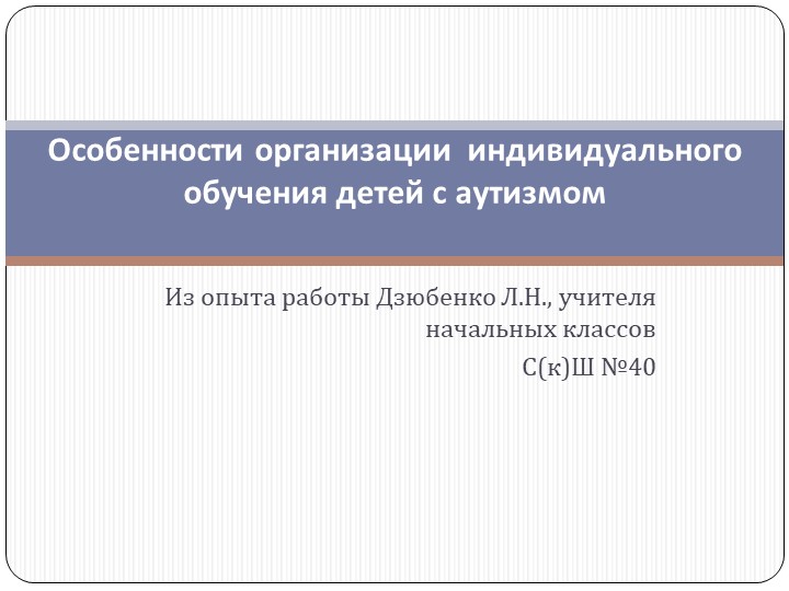 Презентация "Формирование навыков письма у детей с РАС" - Скачать презентации бесплатно | Читать или скачать учебники для школы онлайн бесплатно ☑ Школьные учебники school-textbook.com