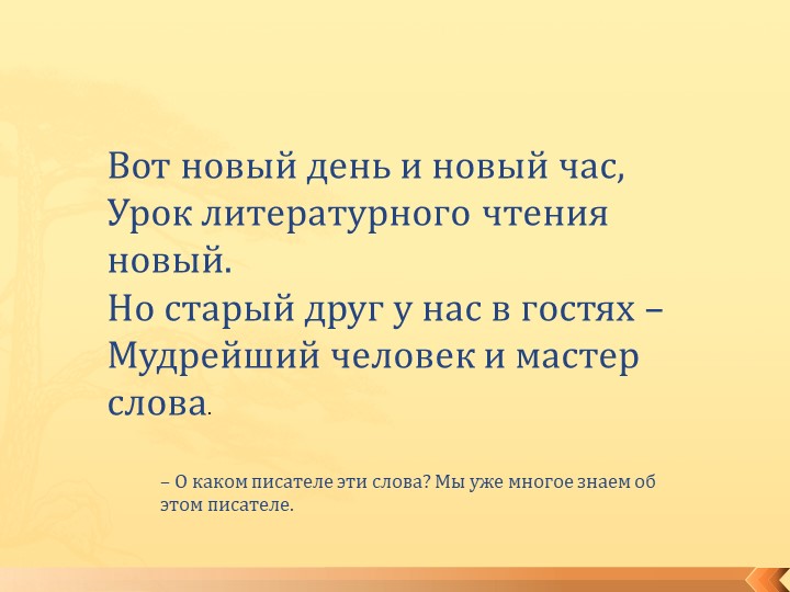 Презентация "Лев и собачка" Л.Толстой - Скачать презентации бесплатно | Читать или скачать учебники для школы онлайн бесплатно ☑ Школьные учебники school-textbook.com