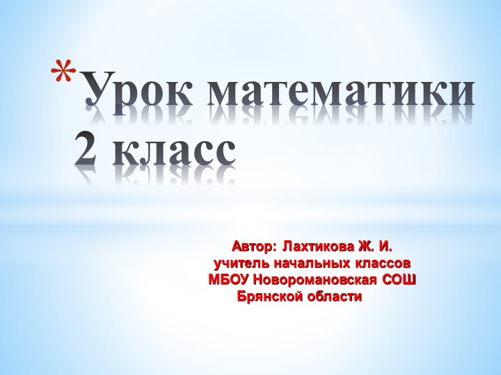 Презентация "Прямоугольник" 2 класс - Скачать презентации бесплатно | Читать или скачать учебники для школы онлайн бесплатно ☑ Школьные учебники school-textbook.com