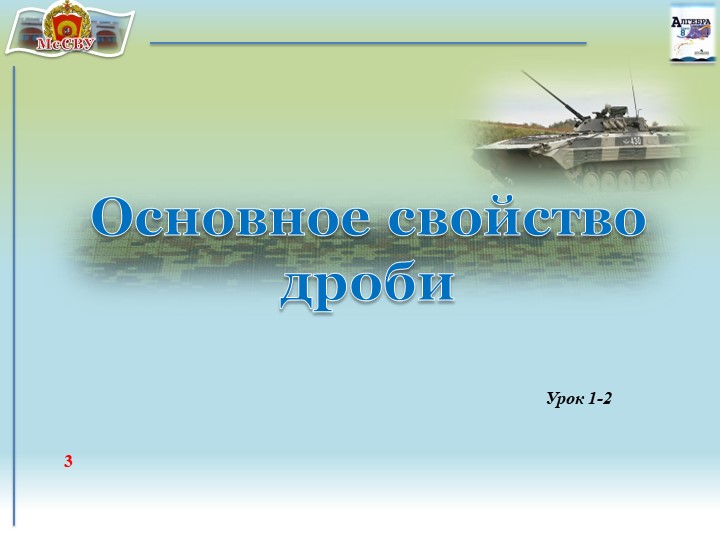 Презентация "Признаки делимости, итоговый урок" - Скачать презентации бесплатно | Читать или скачать учебники для школы онлайн бесплатно ☑ Школьные учебники school-textbook.com