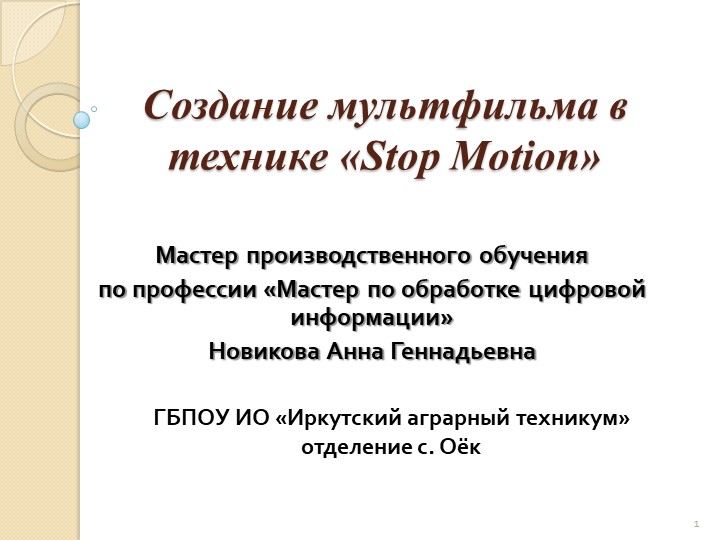 Создание мультфильма в технике «Stop Motion» - Скачать презентации бесплатно | Читать или скачать учебники для школы онлайн бесплатно ☑ Школьные учебники school-textbook.com