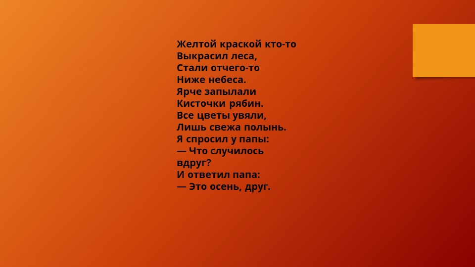 Презентация для дошкольников "Признаки осени" - Скачать презентации бесплатно | Читать или скачать учебники для школы онлайн бесплатно ☑ Школьные учебники school-textbook.com
