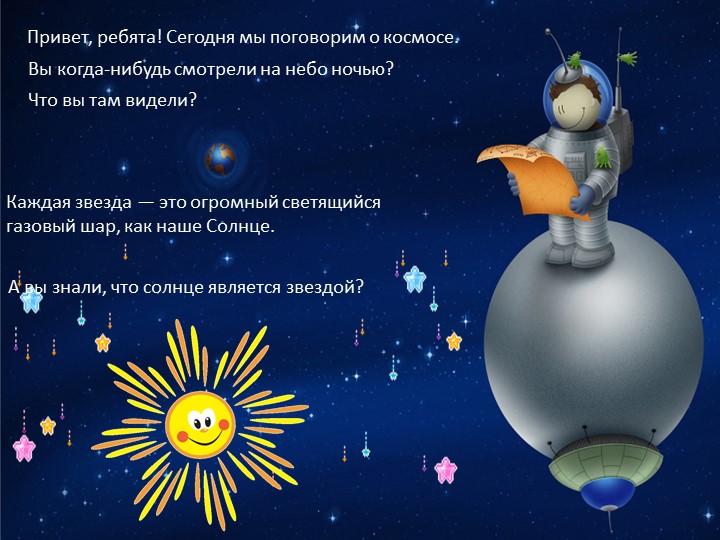 Презентация "Что такое космос" - Скачать презентации бесплатно | Читать или скачать учебники для школы онлайн бесплатно ☑ Школьные учебники school-textbook.com