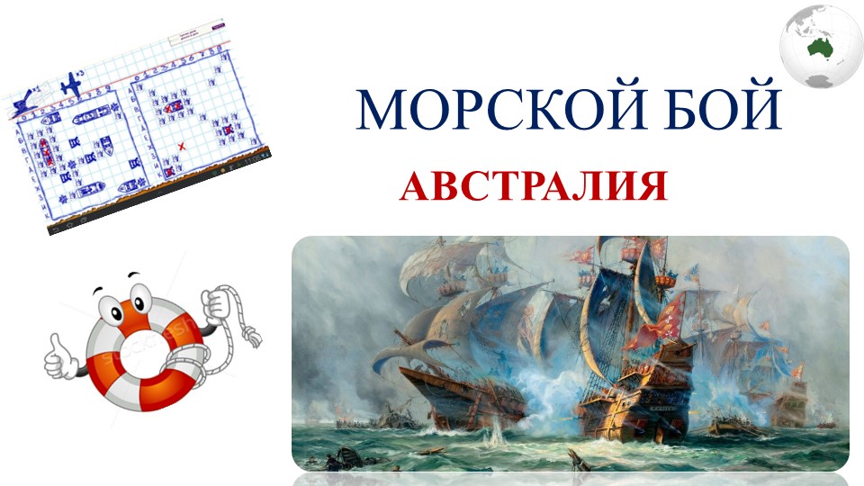 Презентация по географии на тему "Австралия" (7 класс) - Скачать презентации бесплатно | Читать или скачать учебники для школы онлайн бесплатно ☑ Школьные учебники school-textbook.com